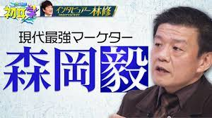 あなたの成功を引き寄せる！森岡毅が明かす5つの必勝法